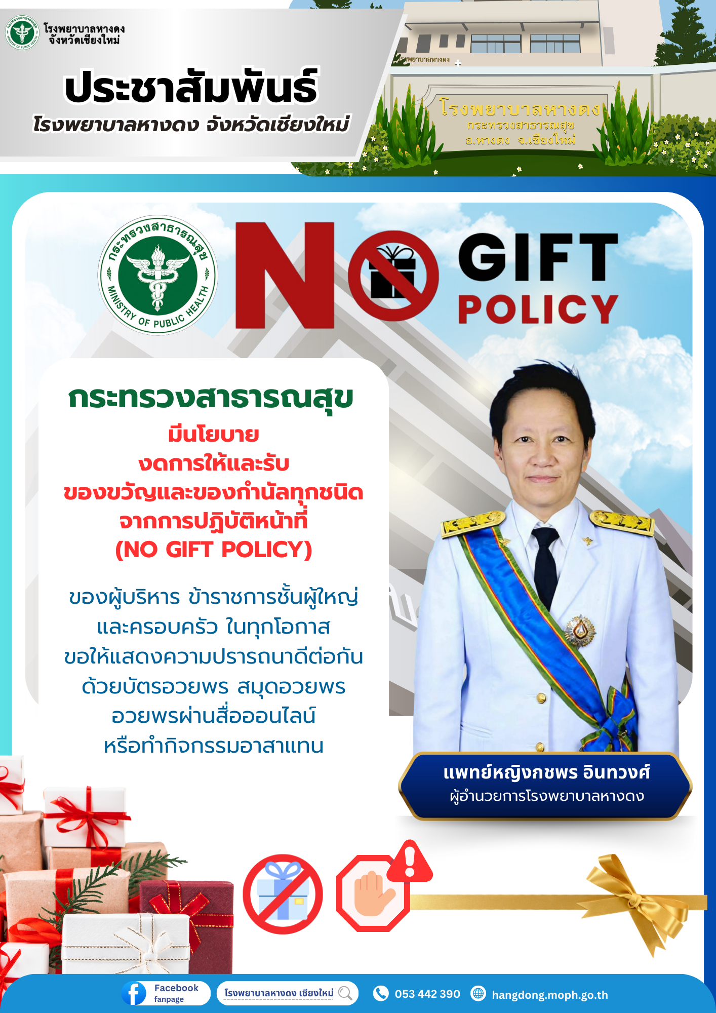 noGift Hangdong Hospitol